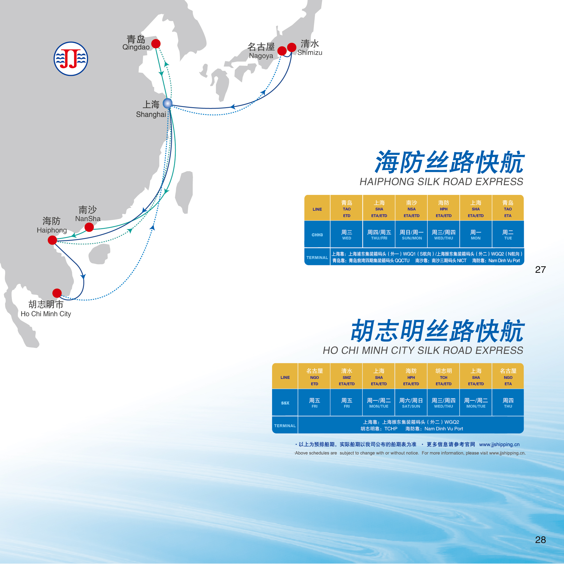 锦江航运册子25年9月_画板 18.jpg